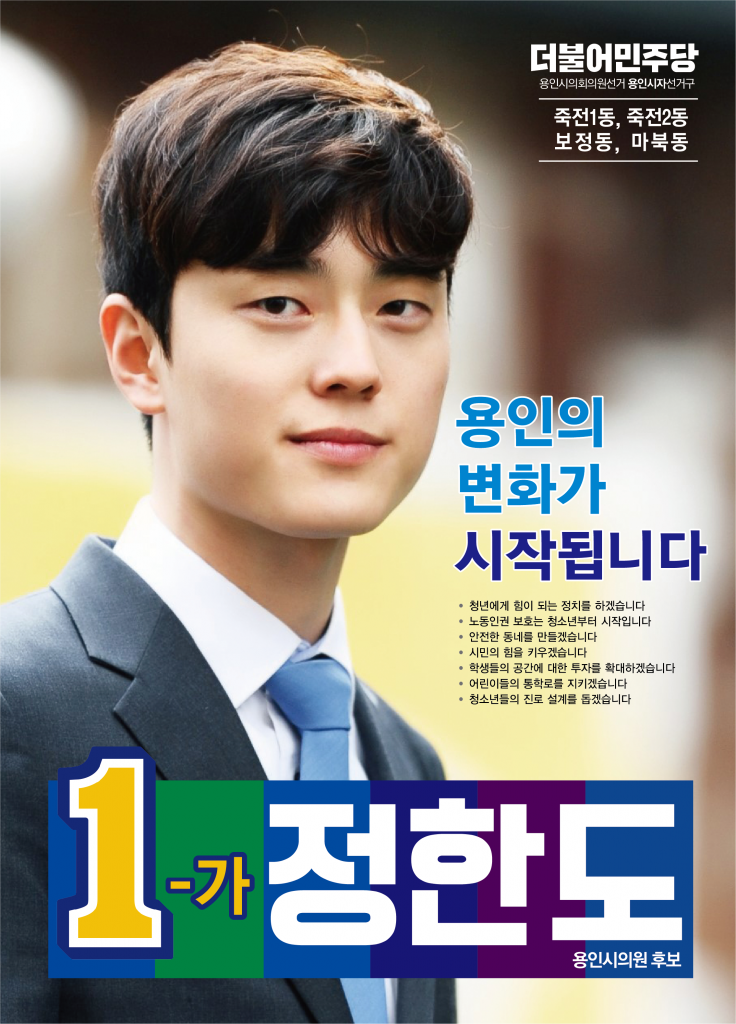 South Korea young politician