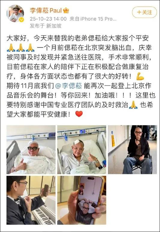Singaporean producer-songwriter Lee Si Song suffers brain haemorrhage in Beijing, now recovering well